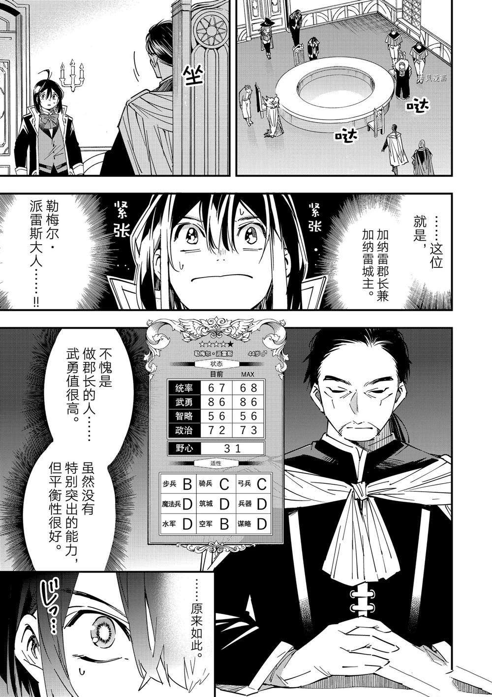 转生贵族靠着鉴定技能扭转人生漫画,第25话5图