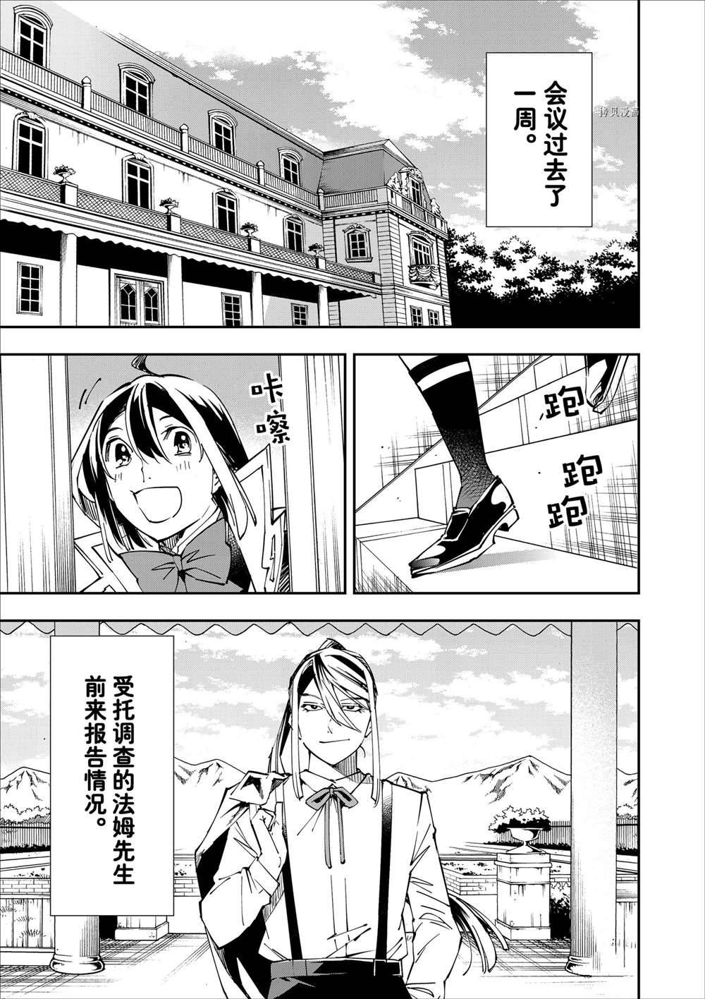 贵族转生6漫画,第52话1图