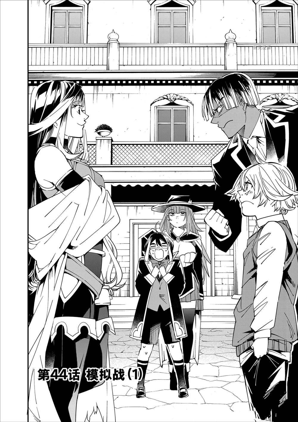 转生贵族靠鉴定术一飞冲天漫画,第44话2图