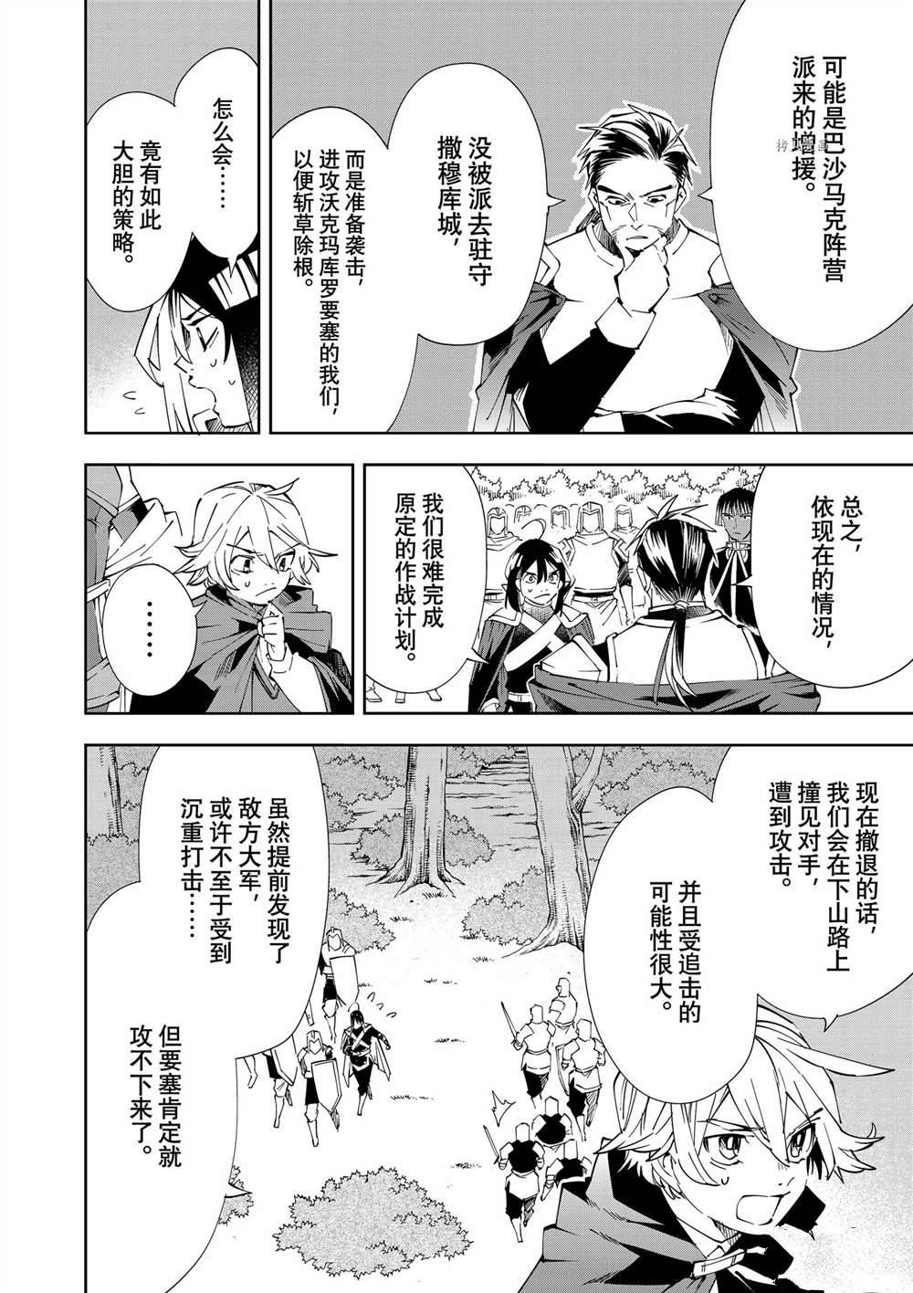 转生贵族胸怀大志漫画,第68话4图
