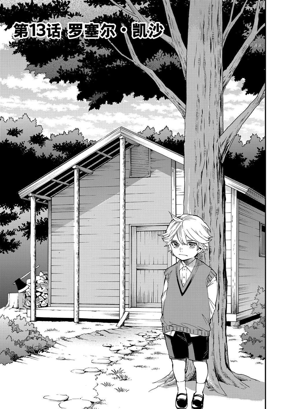 转生贵族凭鉴定技能扭转人生漫画,第13话1图