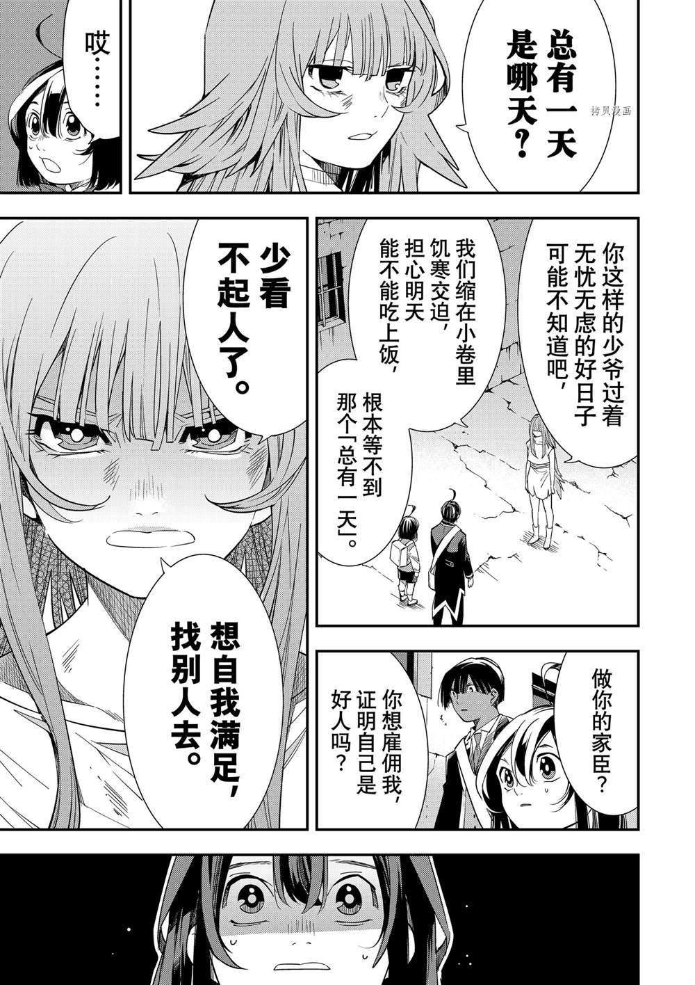 转生贵族胸怀大志漫画,第7话5图