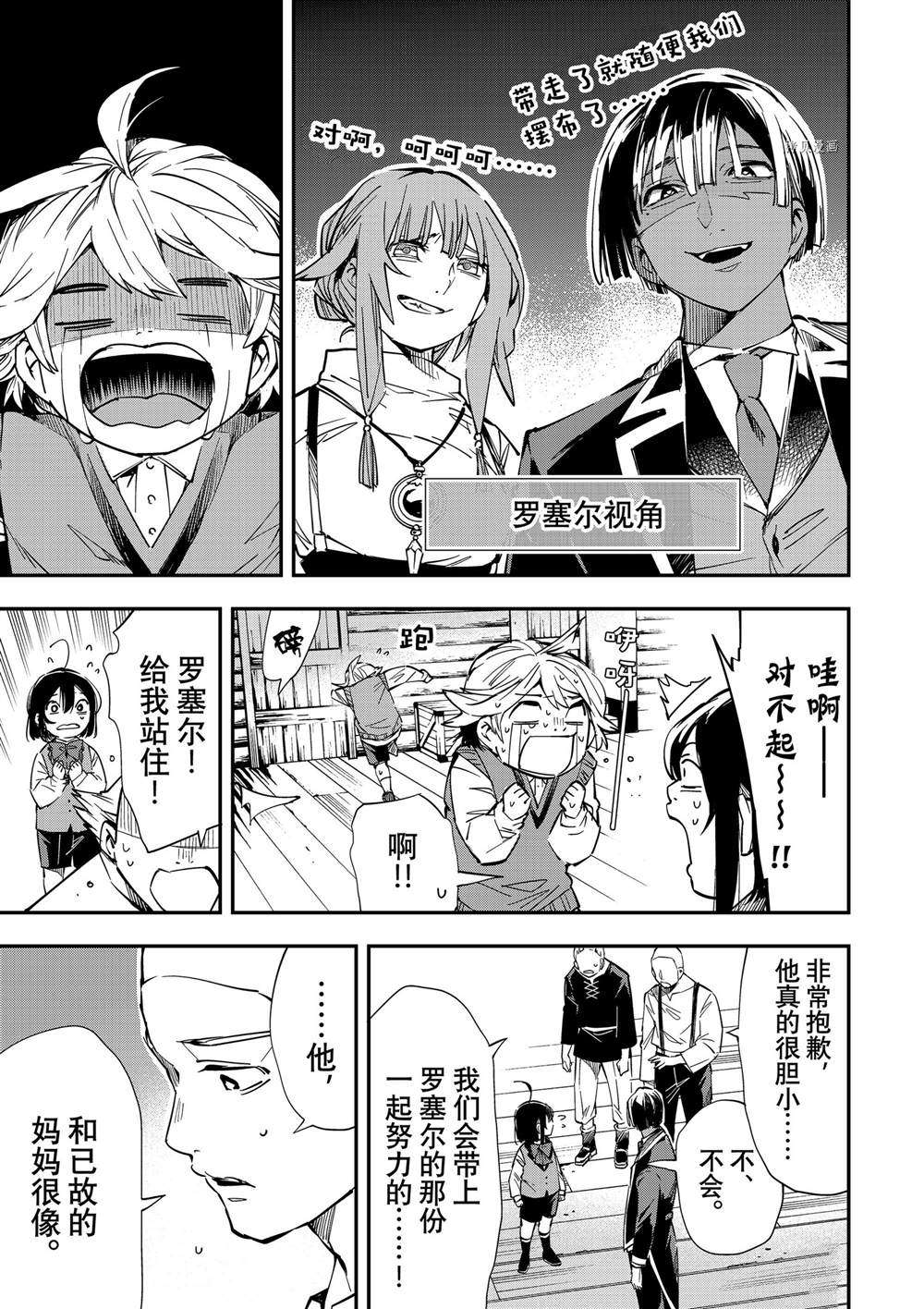 转生贵族凭鉴定技能扭转人生漫画,第13话5图