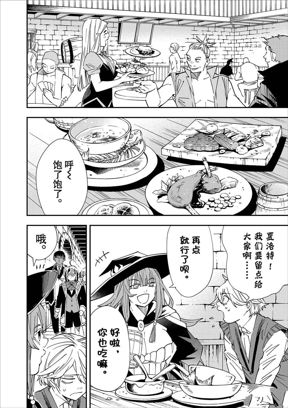 转生贵族一飞冲天只有12集么漫画,第36话2图