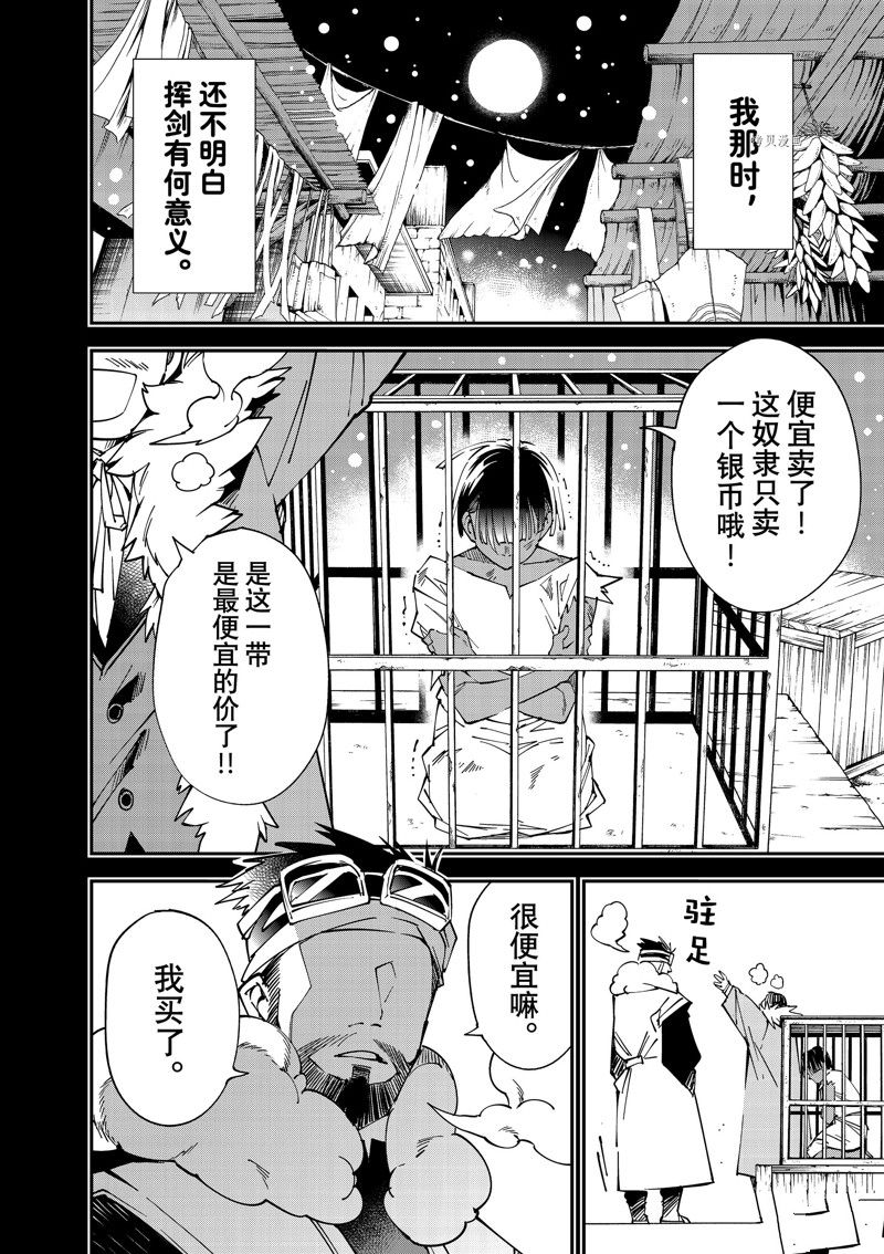 转生成贵族的小说漫画,第101话 试看版4图