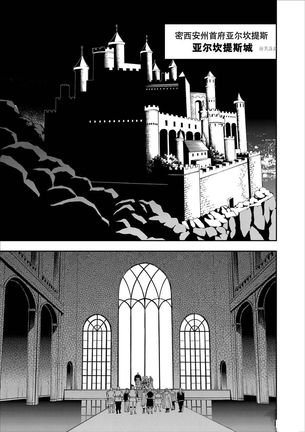 转生落魄贵族凭鉴定技能一飞冲天漫画,第41话1图