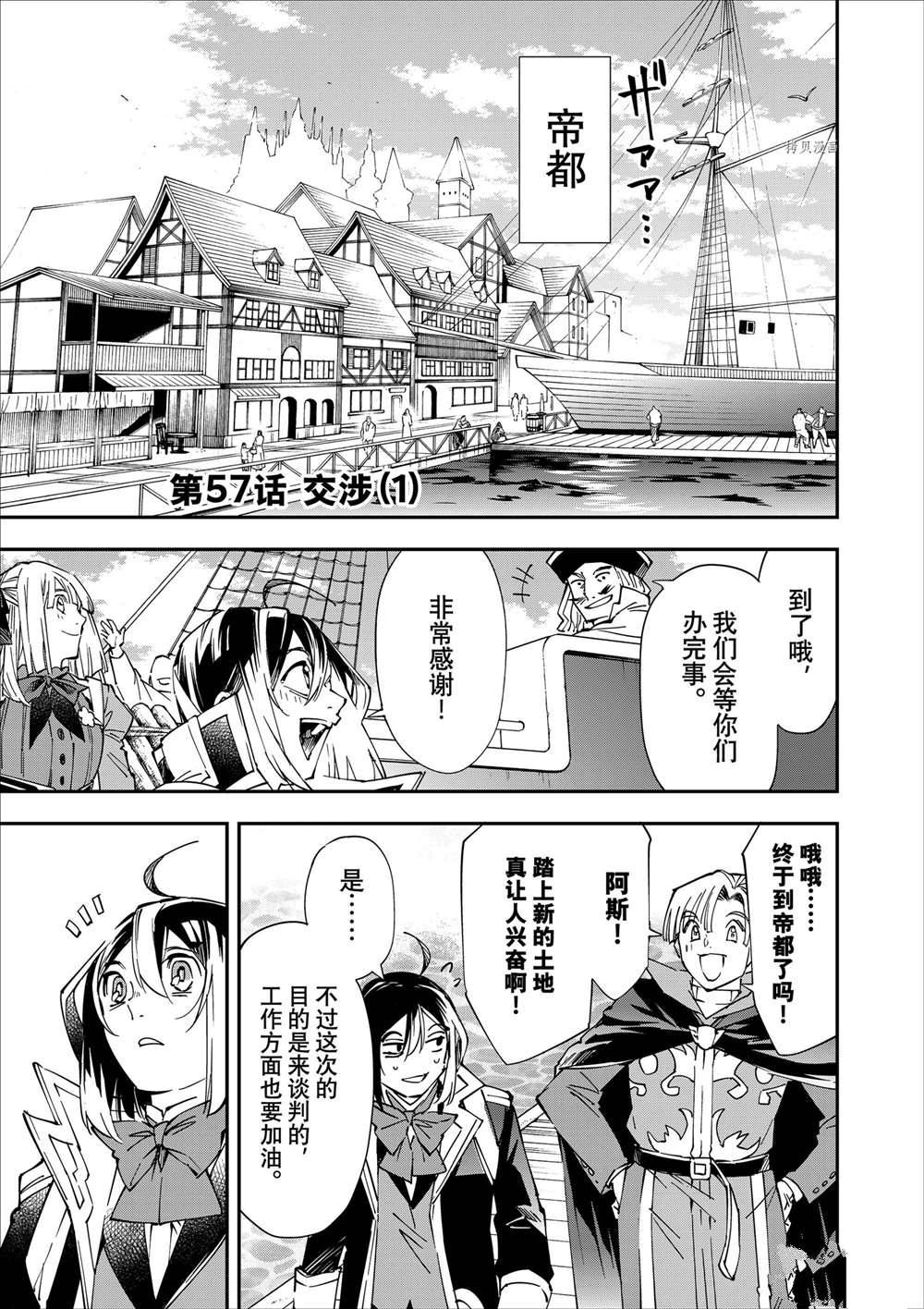 转生成贵族凭鉴定技能扭转人生漫画,第57话1图