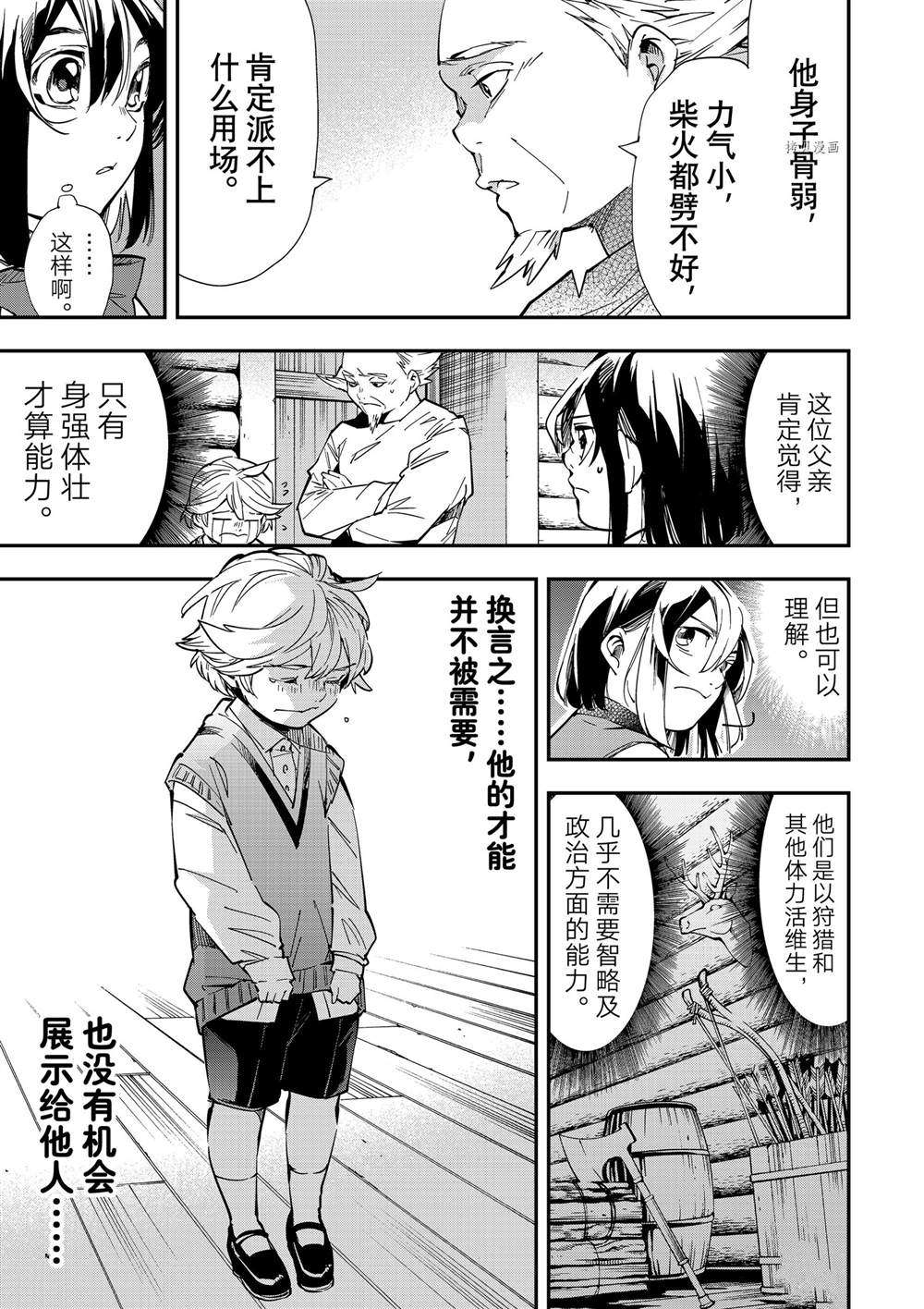 转生贵族凭鉴定技能扭转人生漫画,第13话3图