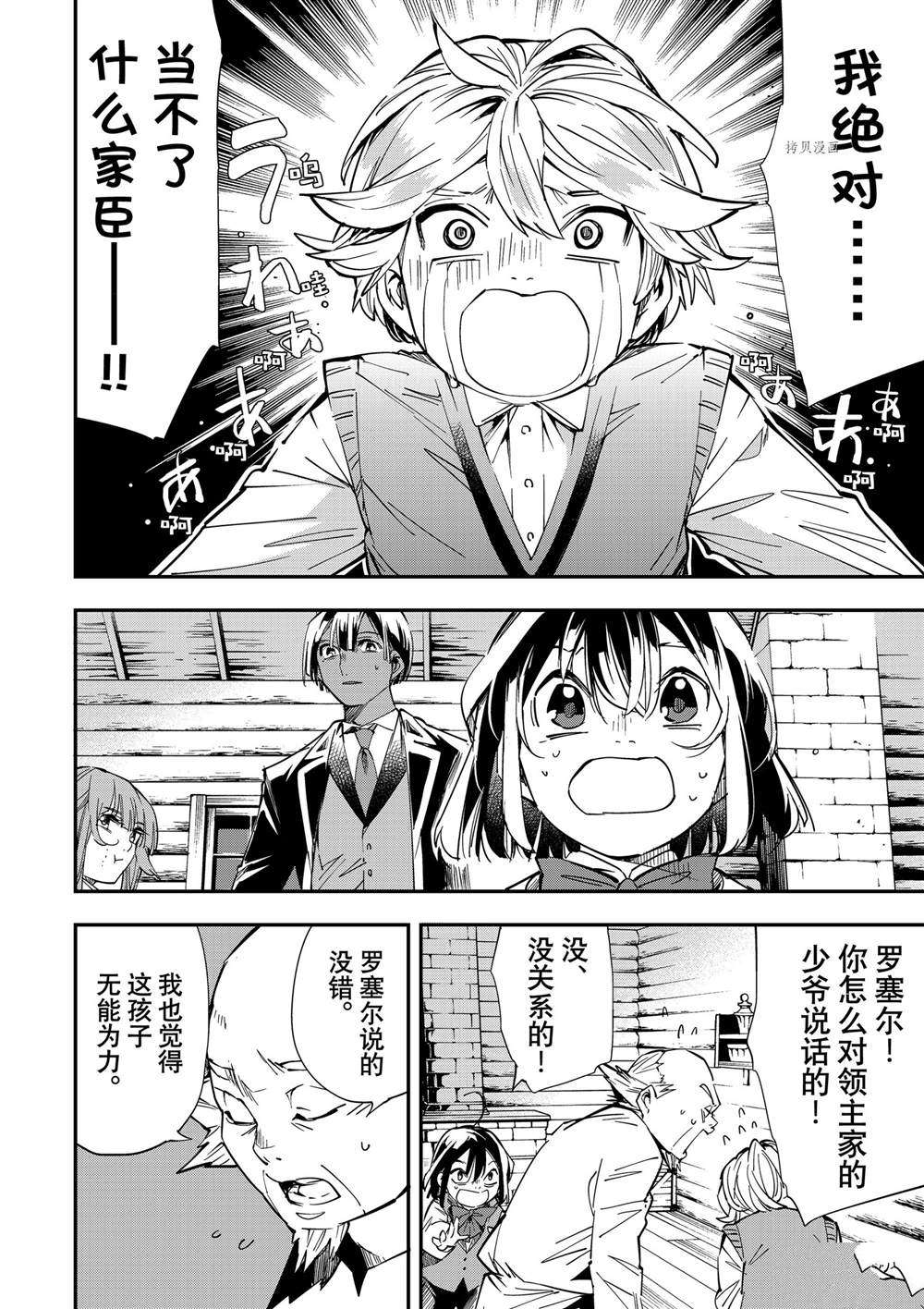转生贵族凭鉴定技能扭转人生漫画,第13话2图