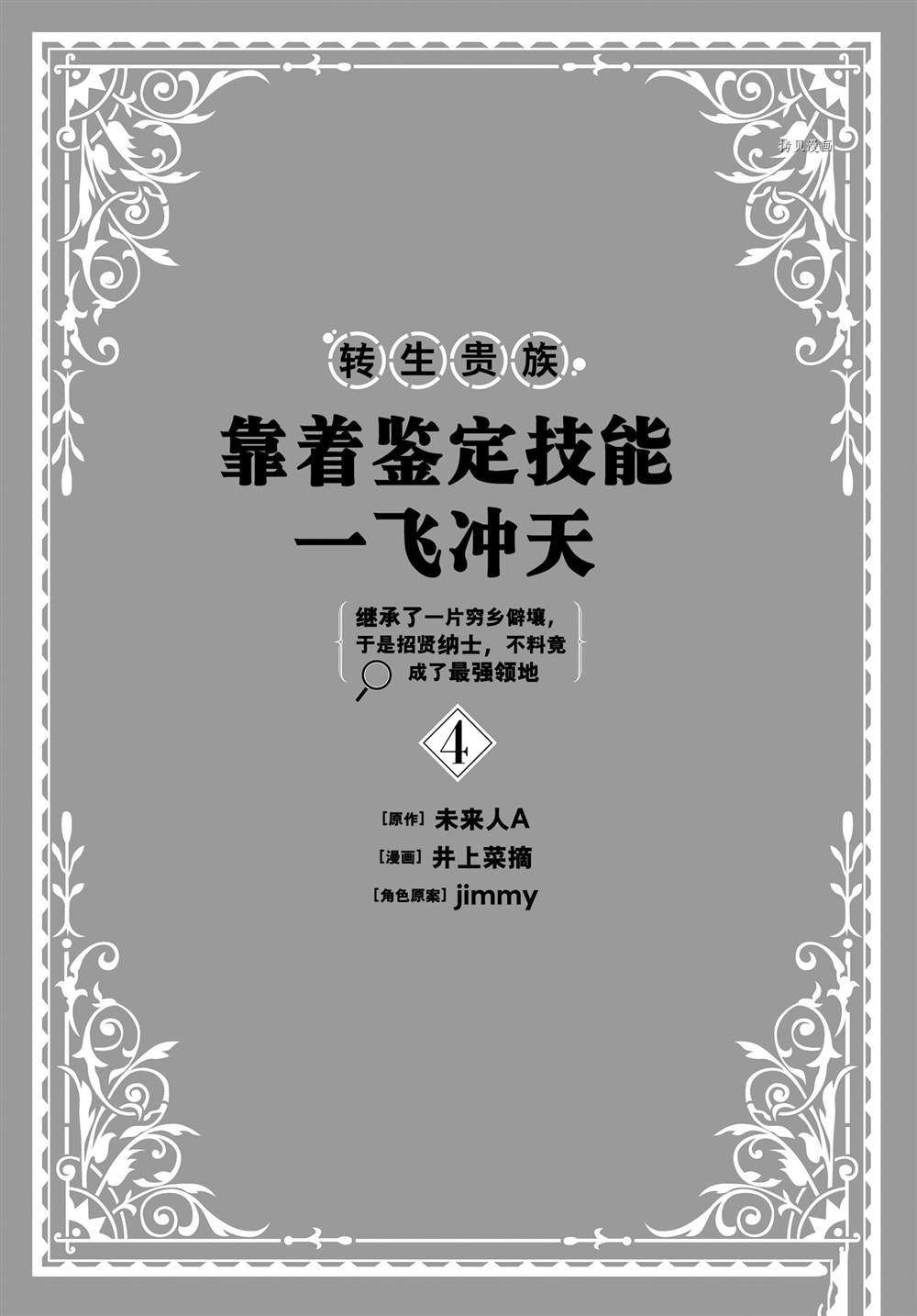 转生贵族靠着鉴定技能一飞冲天在线观看动漫漫画,第27话2图