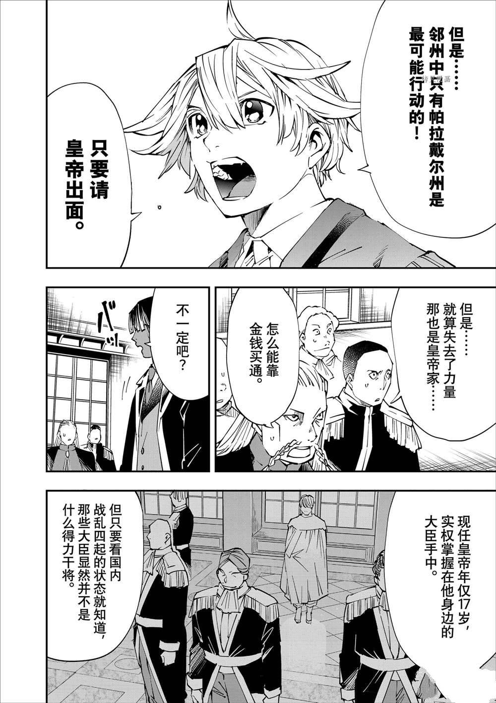 贵族转生6漫画,第51话4图