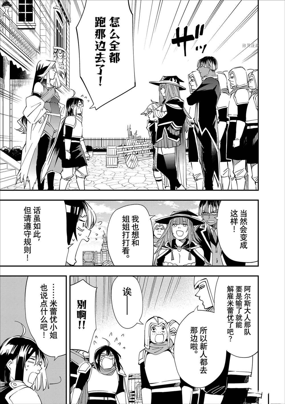 转生贵族靠鉴定术一飞冲天漫画,第44话5图