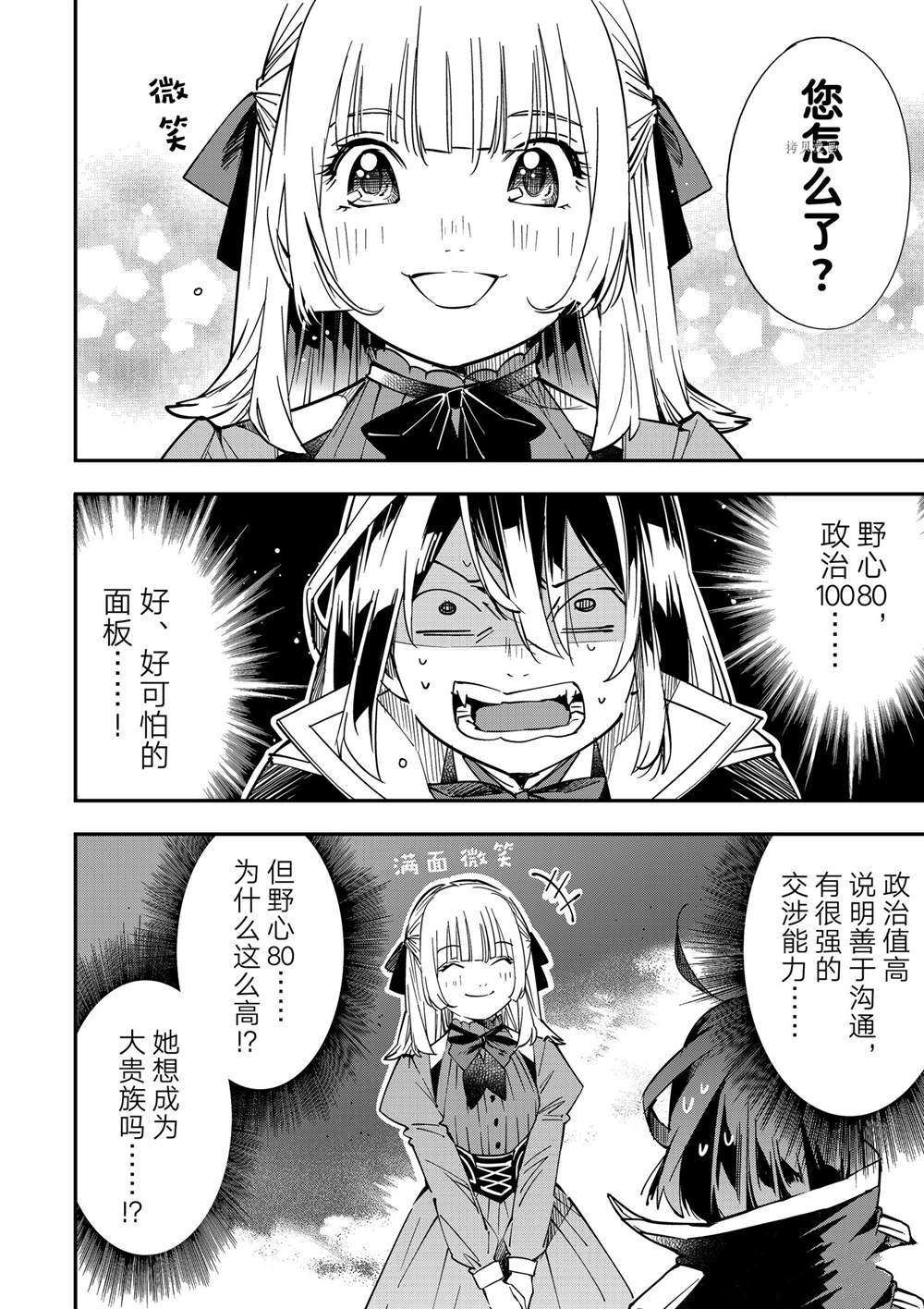 转生贵族的异世界冒险语录漫画漫画,第19话2图