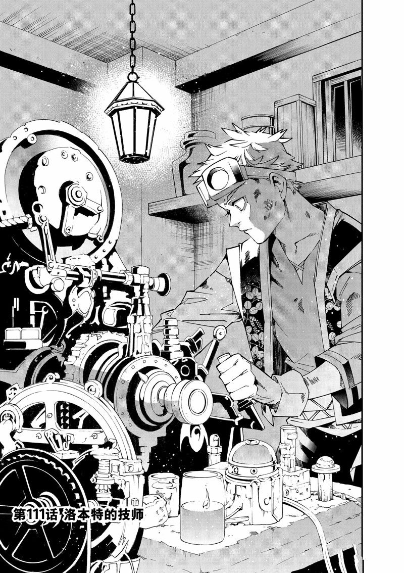 转生贵族鉴定技能一飞冲天在哪看漫画,第111话 试看版1图