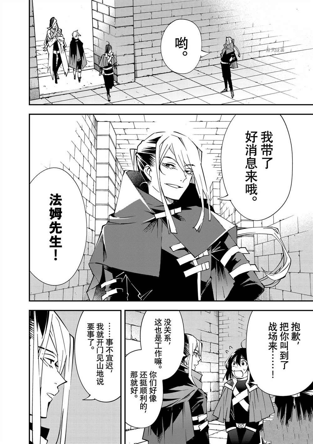 转生贵族一飞冲天漫画147漫画,第72话2图
