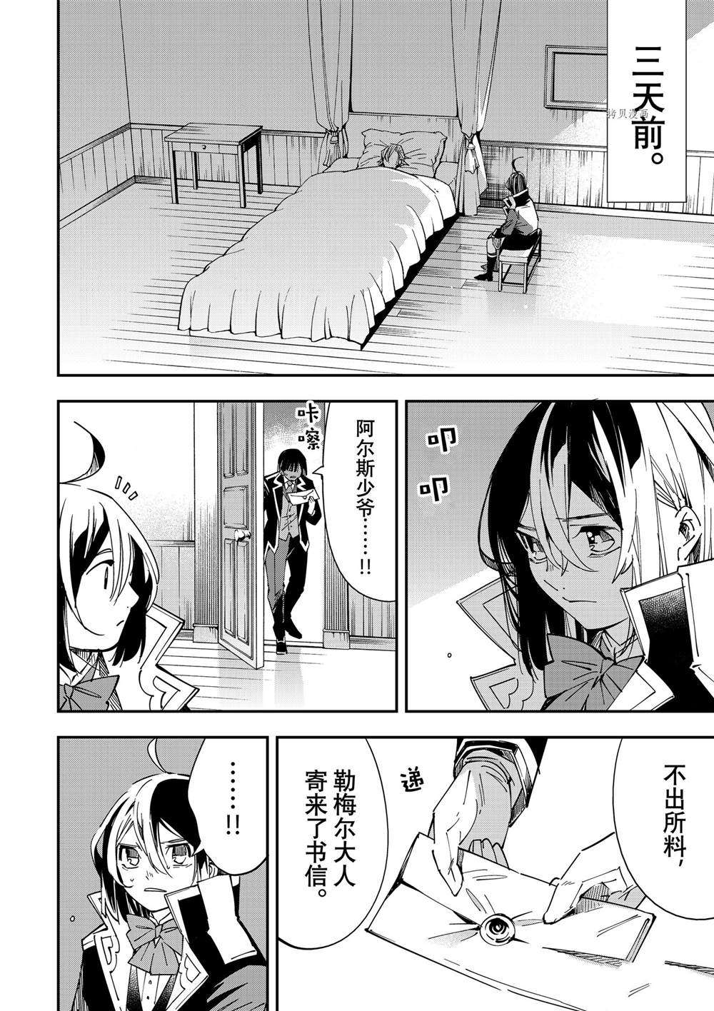 贵族转生6漫画,第24话4图