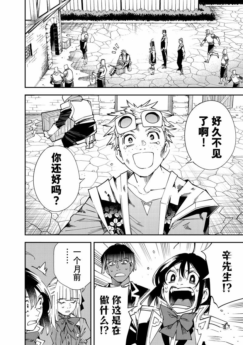 转生贵族鉴定技能一飞冲天在哪看漫画,第111话 试看版2图