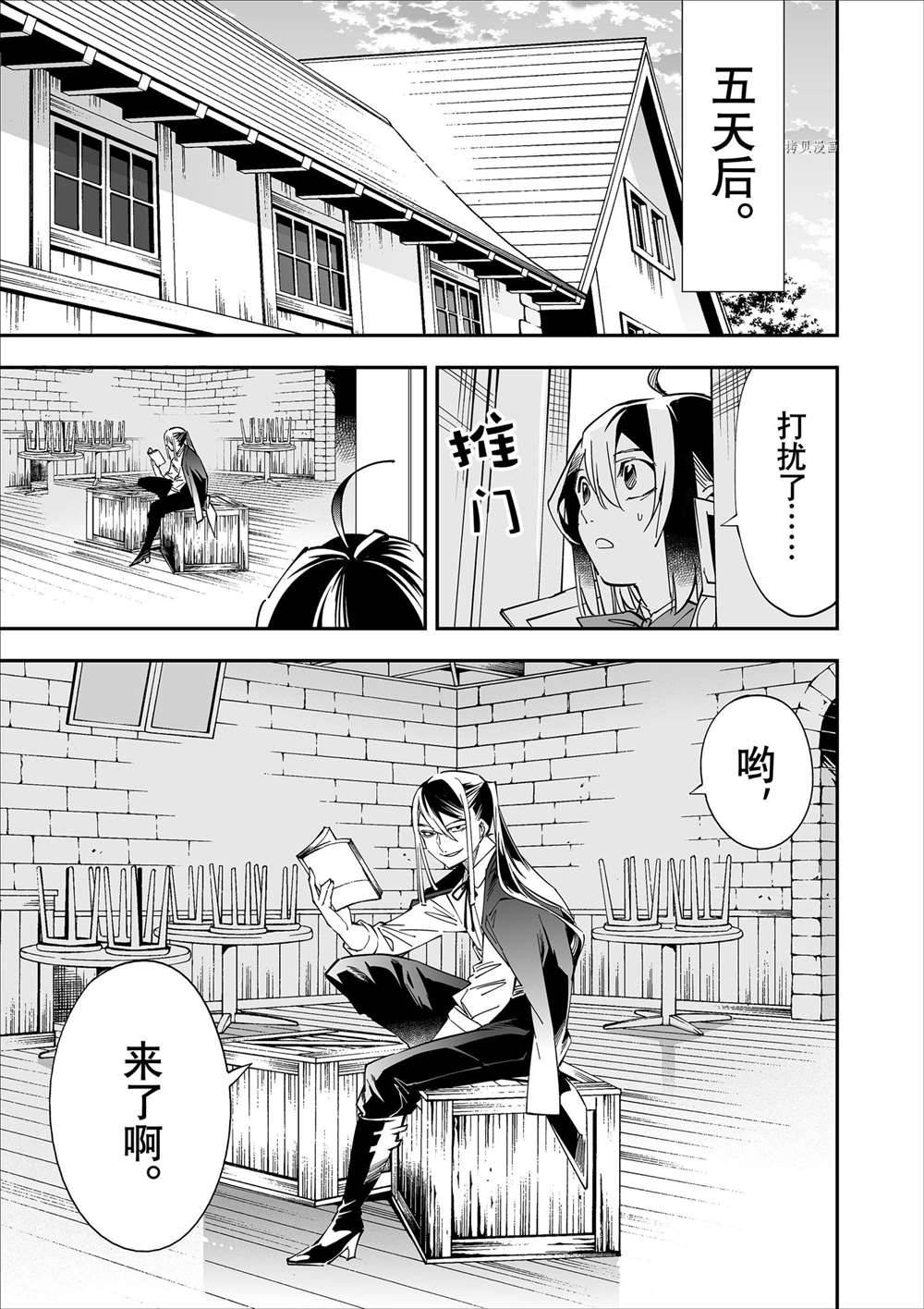 转生贵族一飞冲天只有12集么漫画,第36话5图