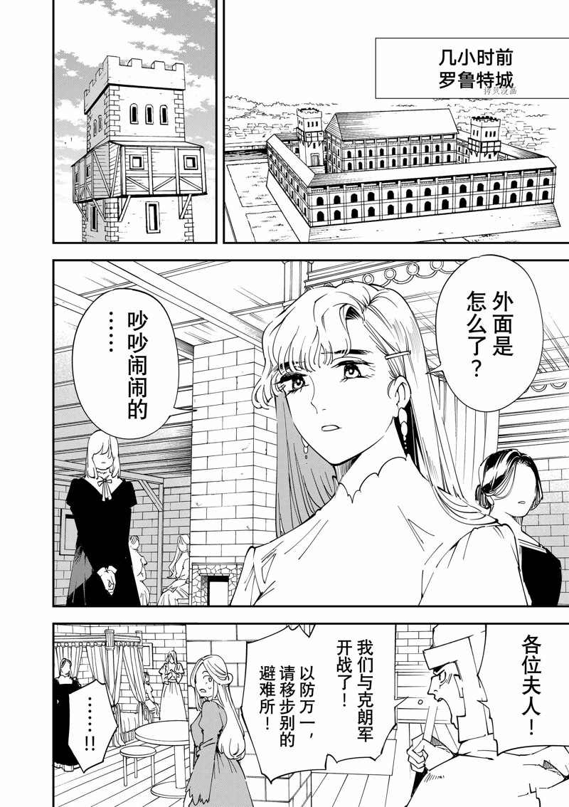 转生贵族一飞冲天漫画147漫画,第86话2图
