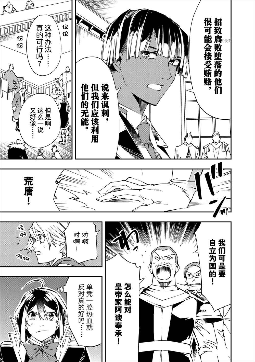 贵族转生6漫画,第51话5图