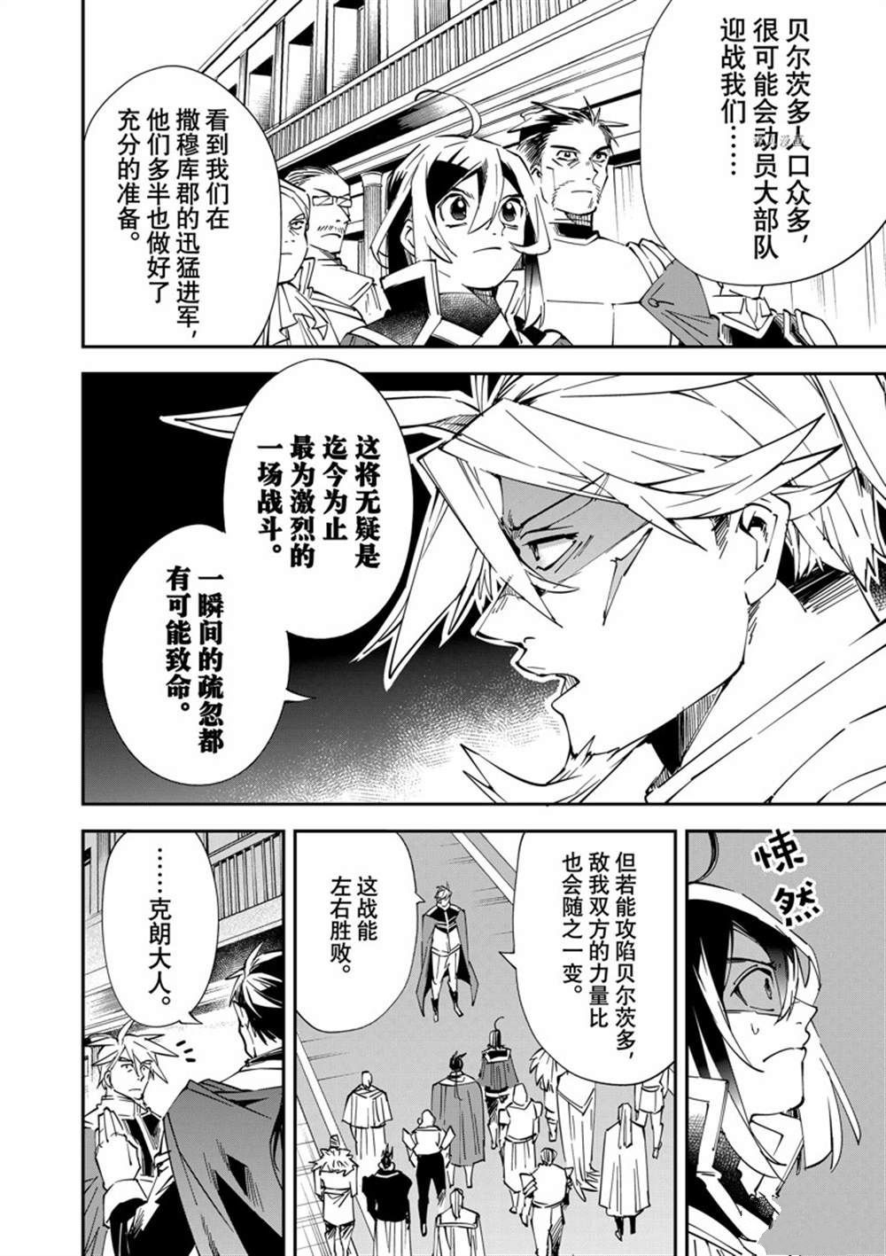 转生贵族一飞冲天漫画147漫画,第78话2图