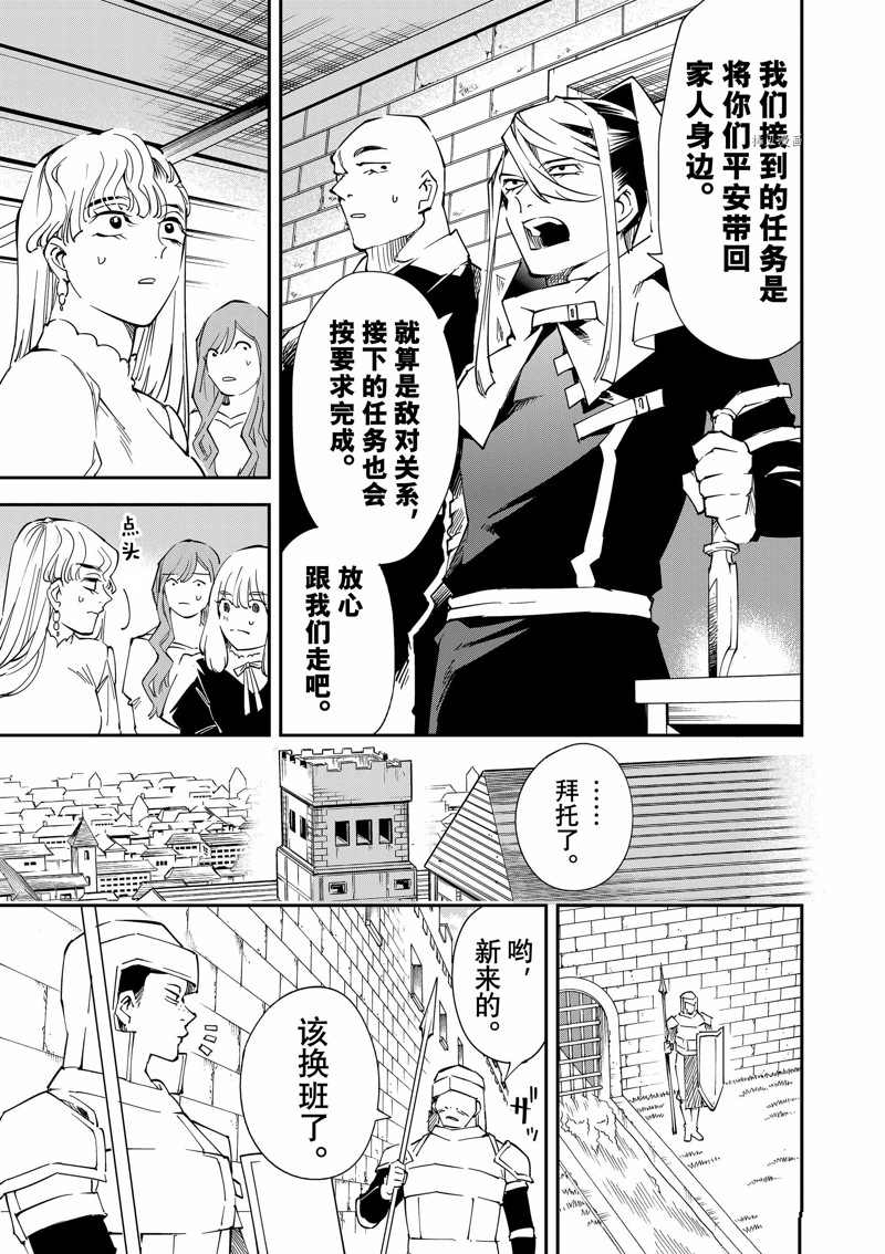 转生贵族一飞冲天漫画147漫画,第86话5图