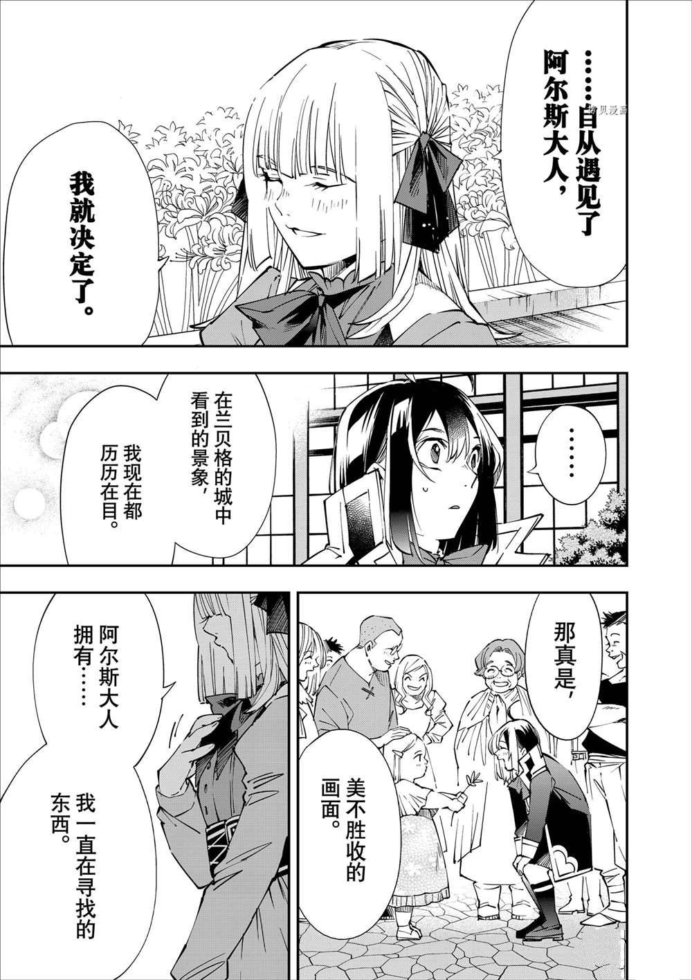 转生贵族胸怀大志漫画,第53话3图
