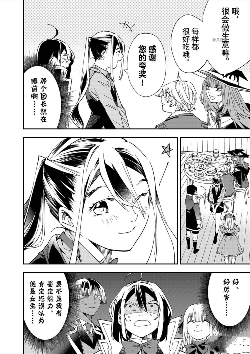 转生贵族一飞冲天只有12集么漫画,第36话4图