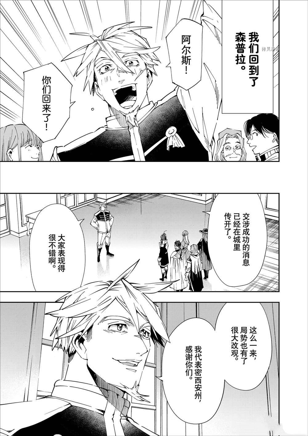 转生贵族一飞冲天第12话漫画,第62话3图