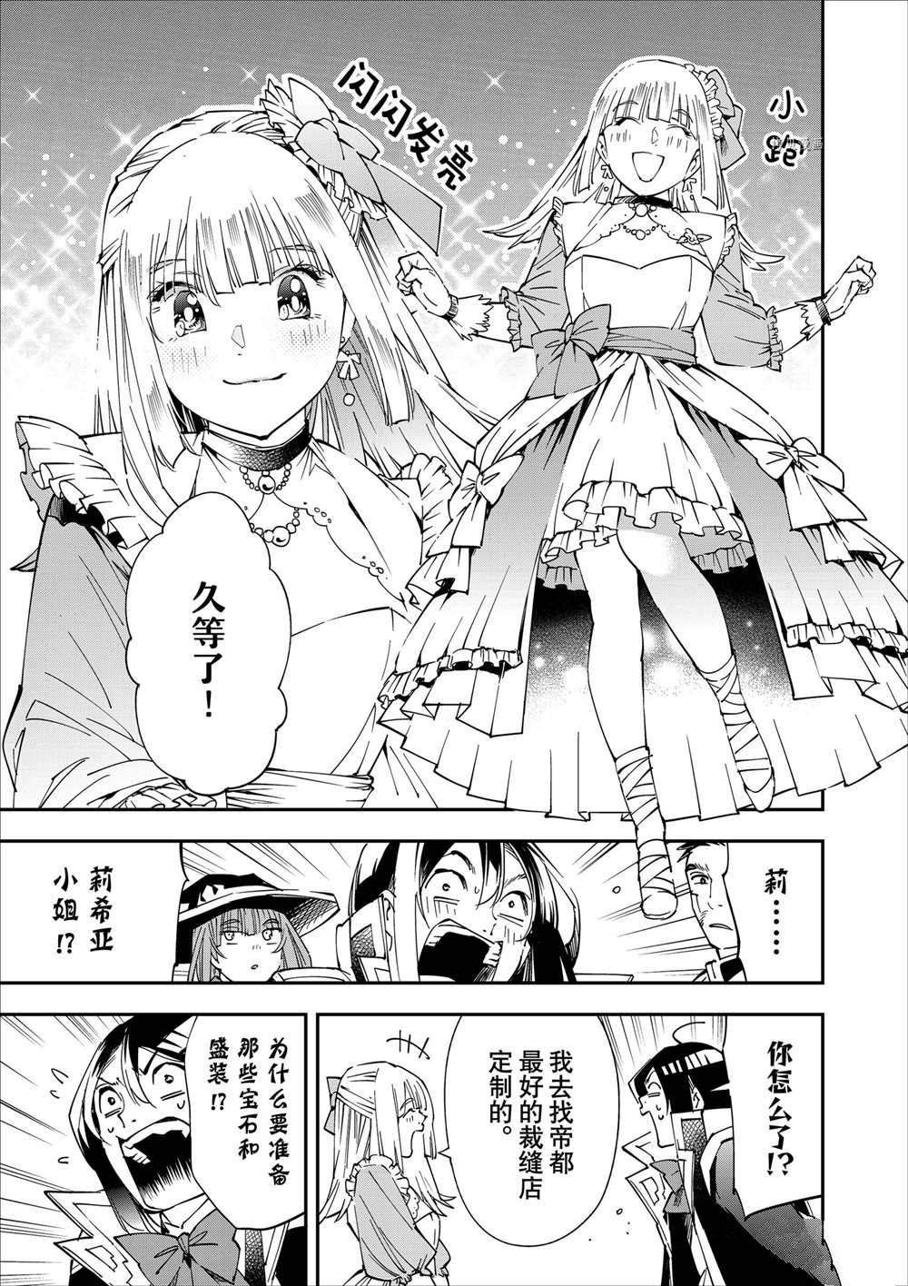 转生成贵族凭鉴定技能扭转人生漫画,第57话5图