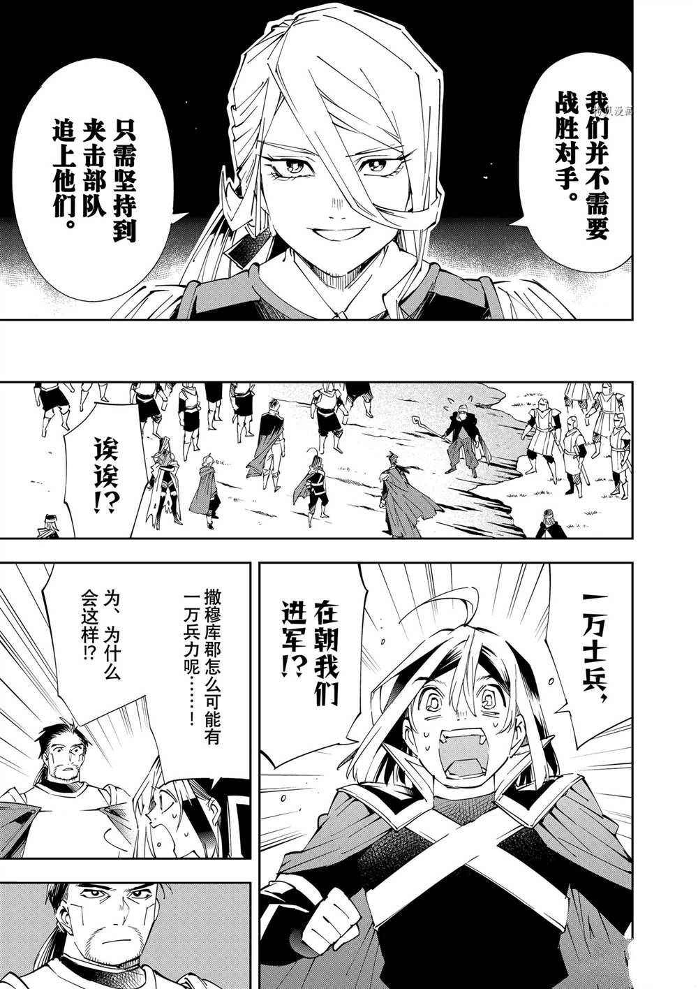转生贵族胸怀大志漫画,第68话3图