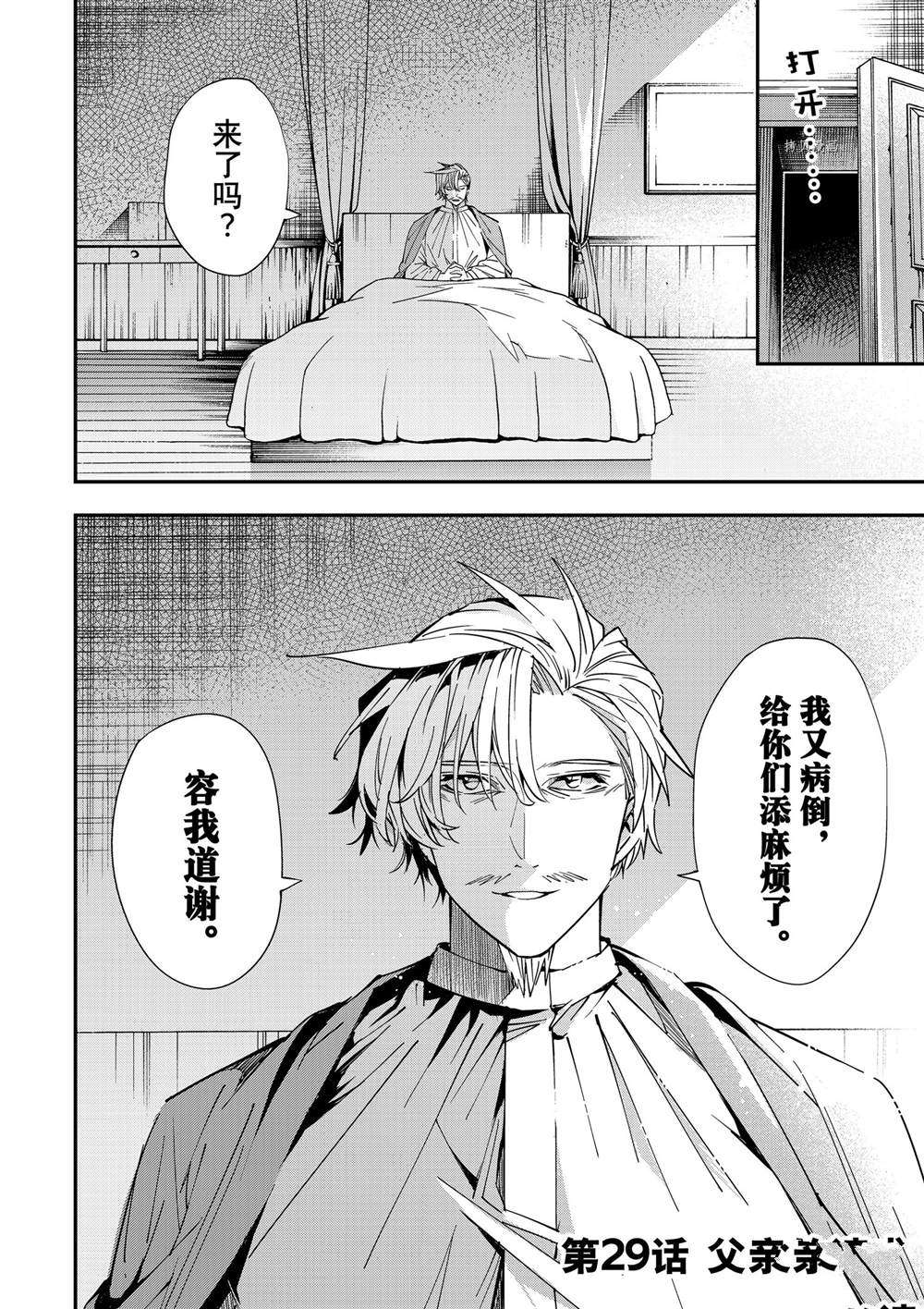 转生贵族靠著鉴定技能一飞冲天。女主漫画,第29话2图