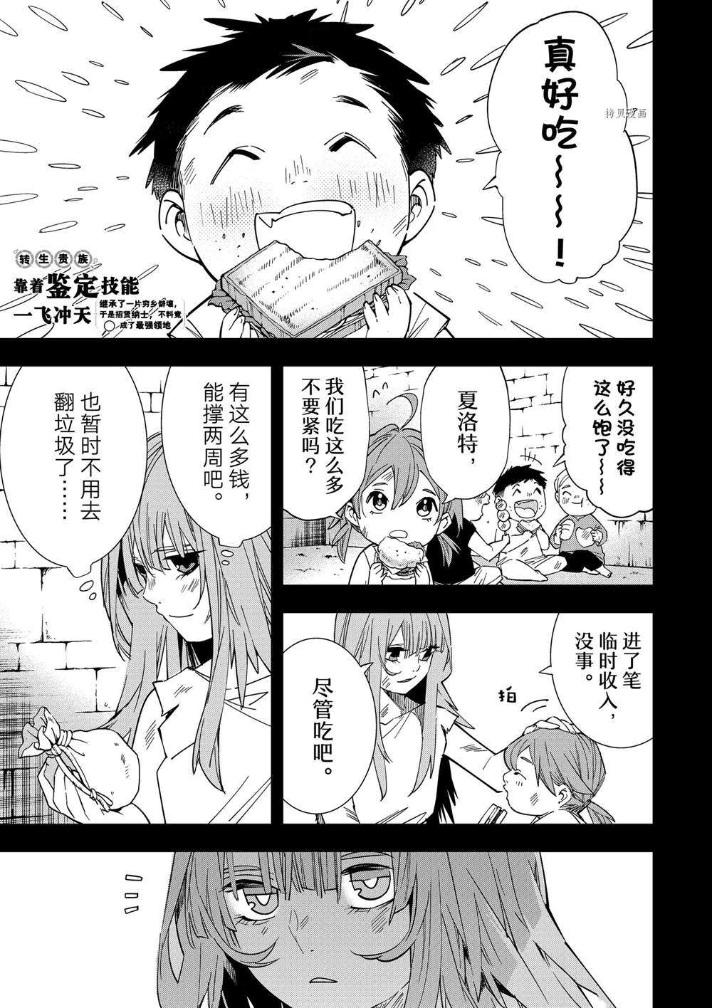 转生贵族一飞冲天第14话漫画,第8话1图
