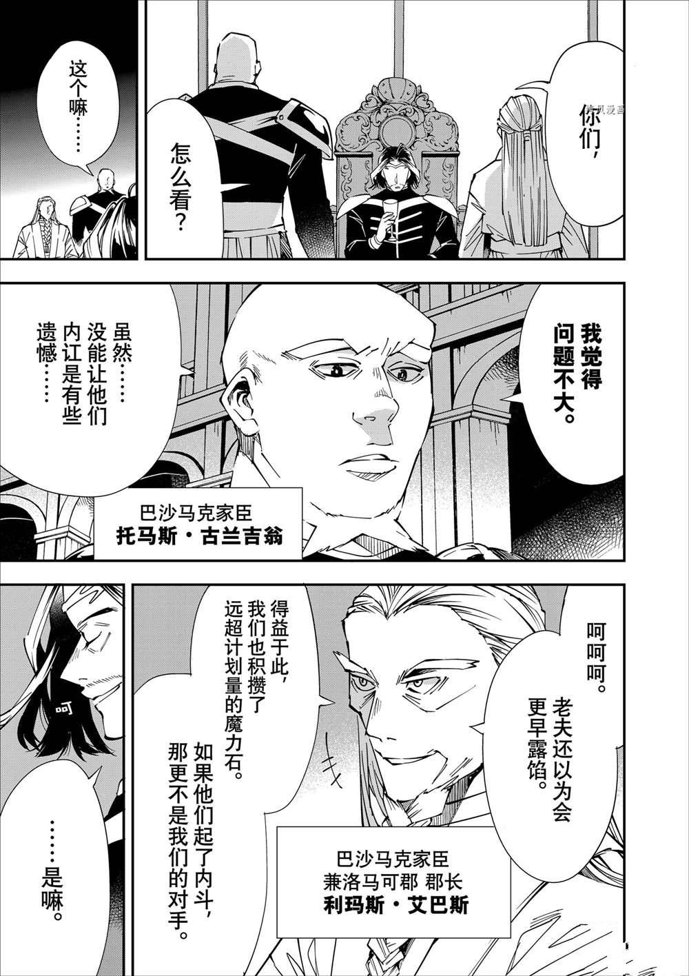 转生落魄贵族凭鉴定技能一飞冲天漫画,第41话3图