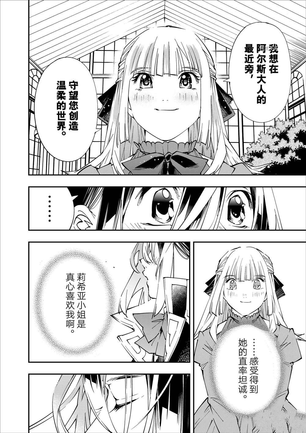 转生贵族胸怀大志漫画,第53话4图