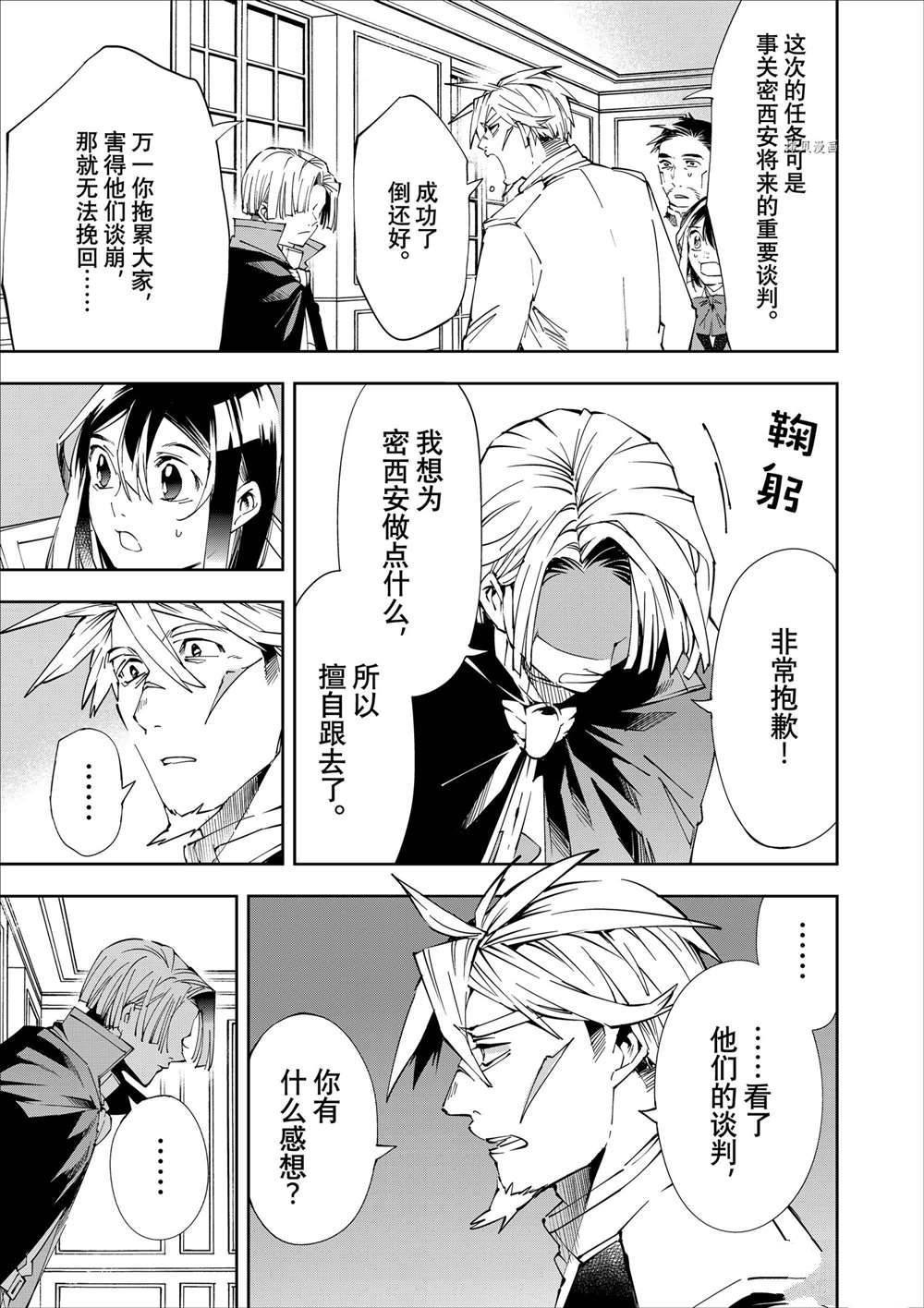 转生贵族一飞冲天第12话漫画,第62话5图