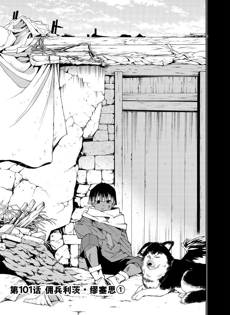 转生成贵族的小说漫画,第101话 试看版3图
