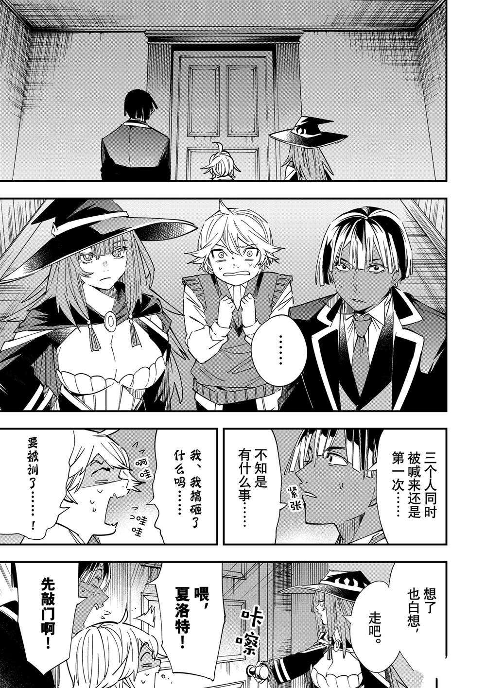 转生贵族靠著鉴定技能一飞冲天。女主漫画,第29话1图