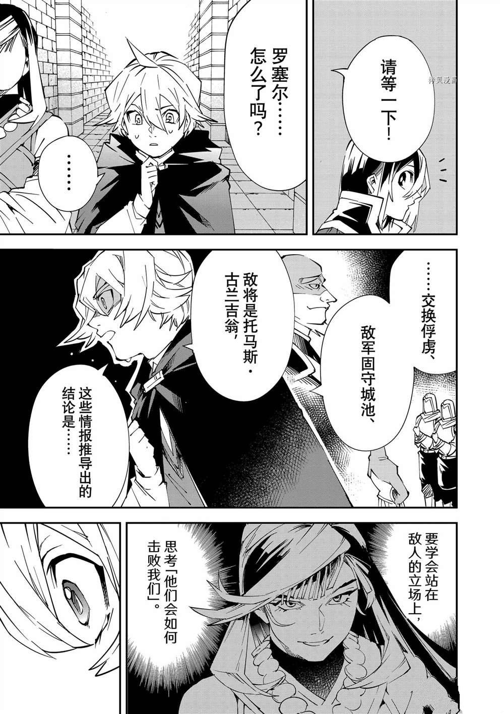 转生贵族一飞冲天漫画147漫画,第72话5图