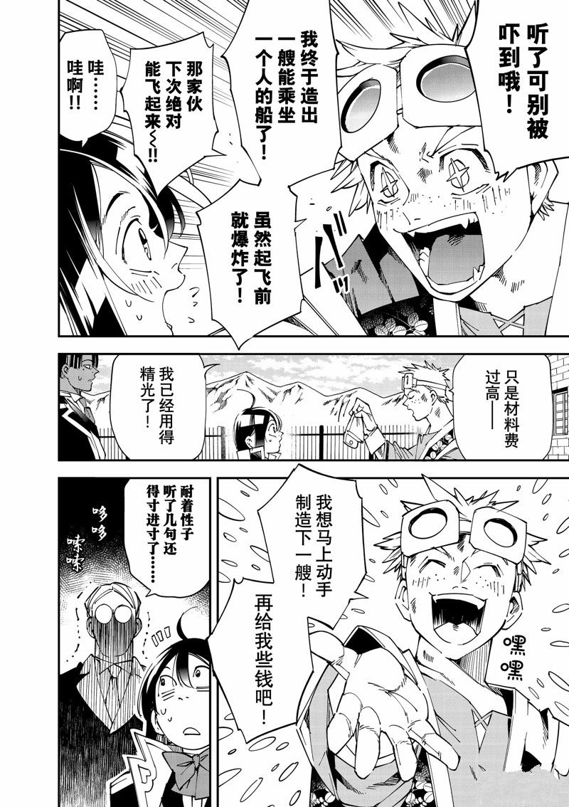 转生贵族鉴定技能一飞冲天在哪看漫画,第111话 试看版4图