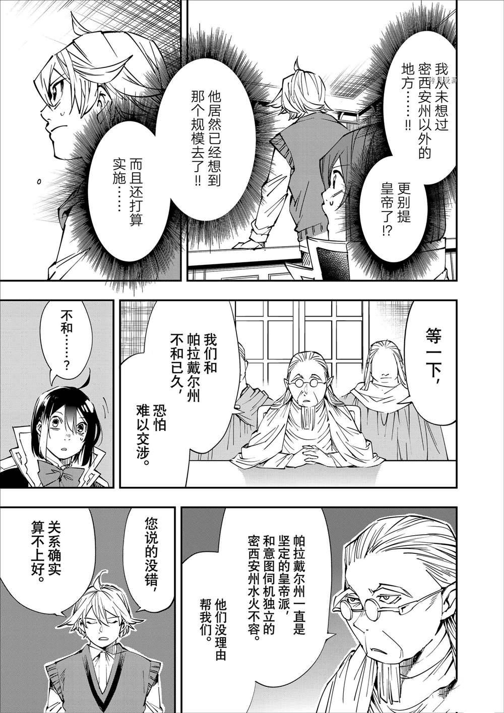 贵族转生6漫画,第51话3图