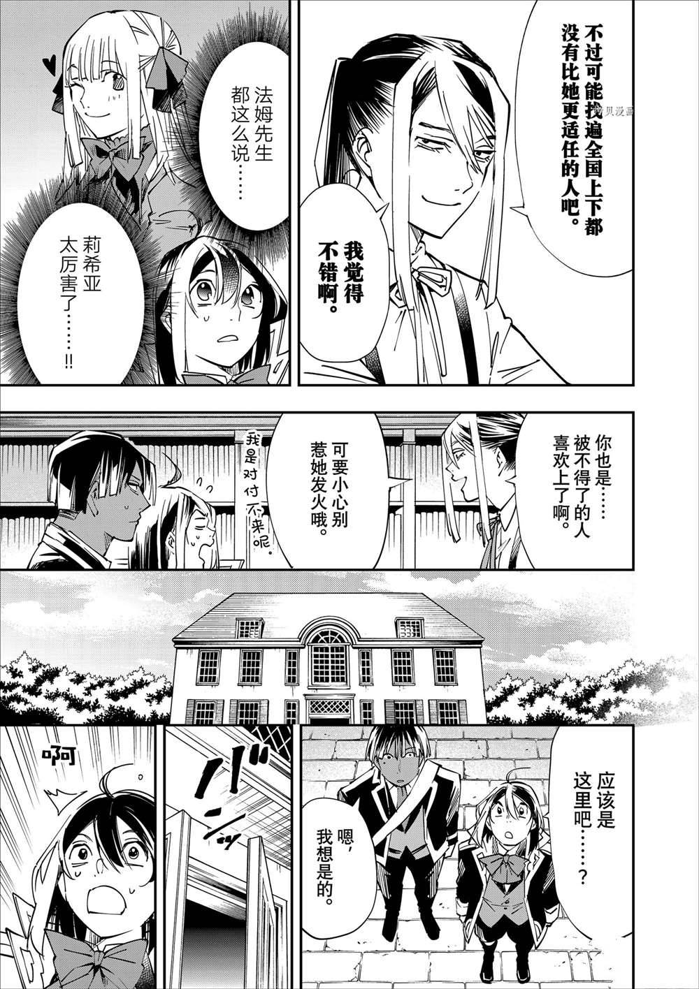 贵族转生6漫画,第52话5图