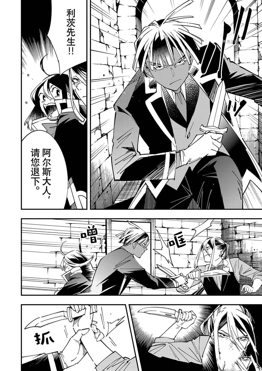 转生贵族一飞冲天第14话漫画,第35话4图