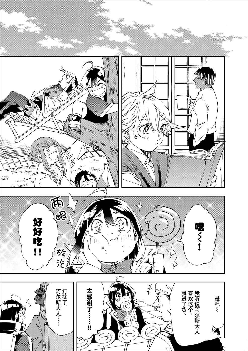转生成贵族凭鉴定技能扭转人生漫画,第64话5图