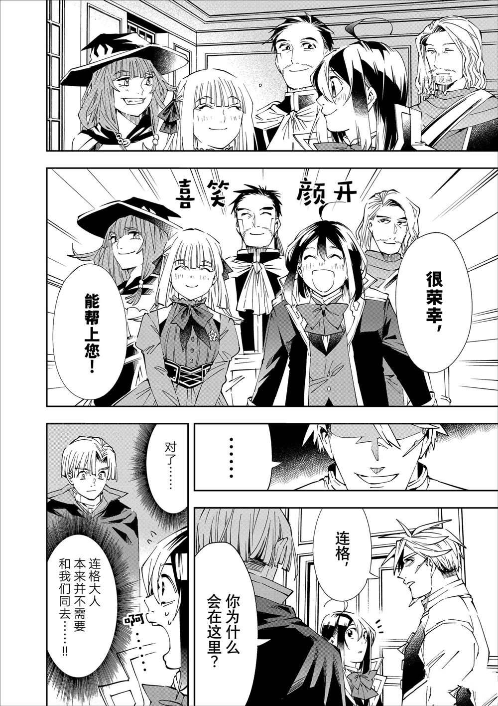 转生贵族一飞冲天第12话漫画,第62话4图