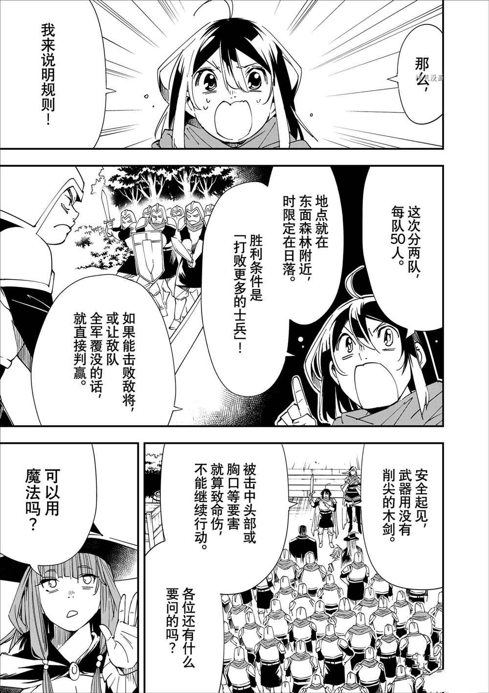 转生贵族靠鉴定术一飞冲天漫画,第44话3图