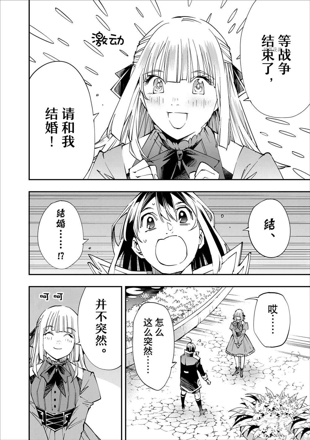 转生贵族胸怀大志漫画,第53话2图