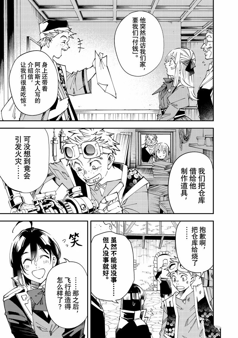 转生贵族鉴定技能一飞冲天在哪看漫画,第111话 试看版3图