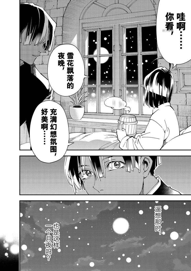 转生成贵族的小说漫画,第101话 试看版2图