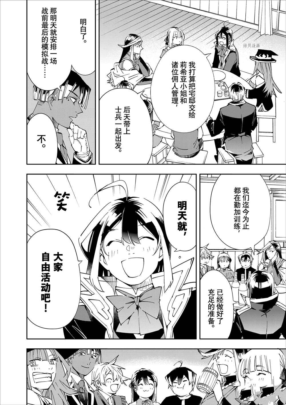 转生成贵族凭鉴定技能扭转人生漫画,第64话4图